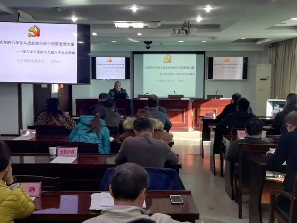 建材公司學(xué)習黨的十九屆六中全會精神