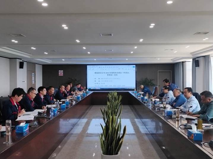 公司召開2024年第四次安（環(huán)、職）委會(huì)