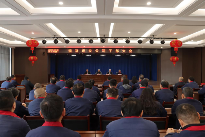 公司召開干部大會(huì) 公司召開干部大會(huì)